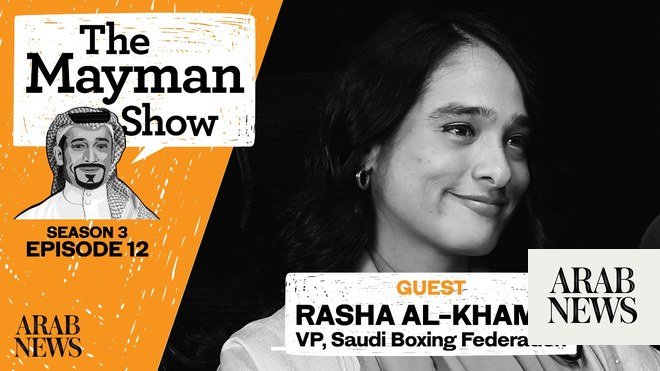 قال مسؤول الملاكمة لبرنامج The Mayman Show ، إننا في فجر العصر الذهبي للرياضة السعودية قال مسؤول الملاكمة لبرنامج The Mayman Show ، إننا في فجر العصر الذهبي للرياضة السعودية