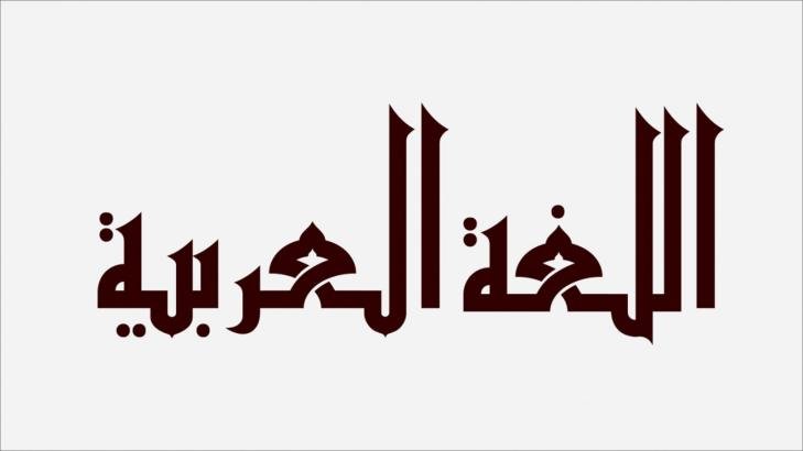 بحور الشعر العربي بحور الشعر العربي