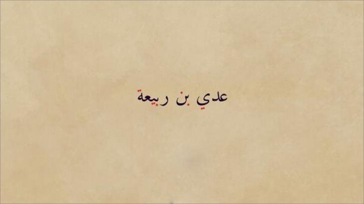 من هو عدي بن ربيعة؟ نسبه وحياته وشعره من هو عدي بن ربيعة؟ نسبه وحياته وشعره