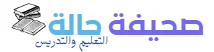 موقع حالة للتعليم